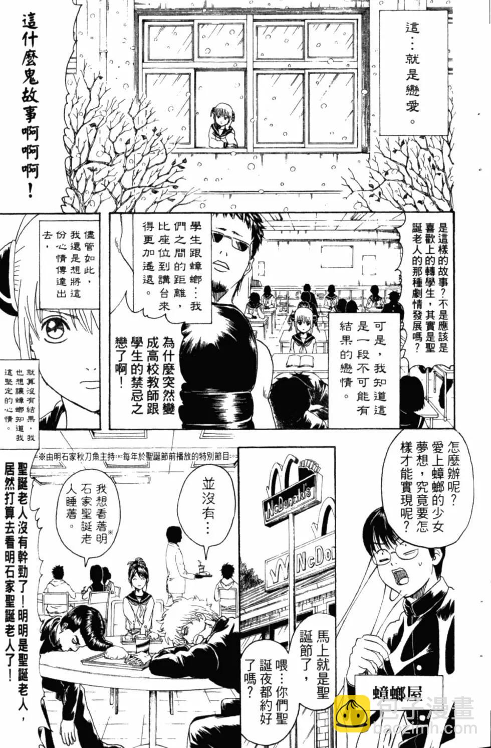 🍜银魂Gintama 第34卷 第14页