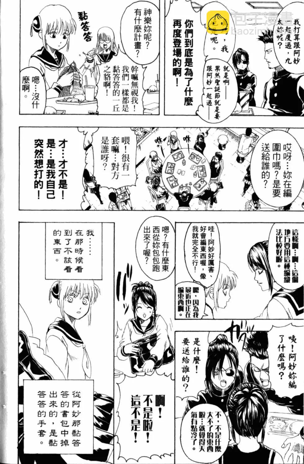 🍜银魂Gintama 第34卷 第15页