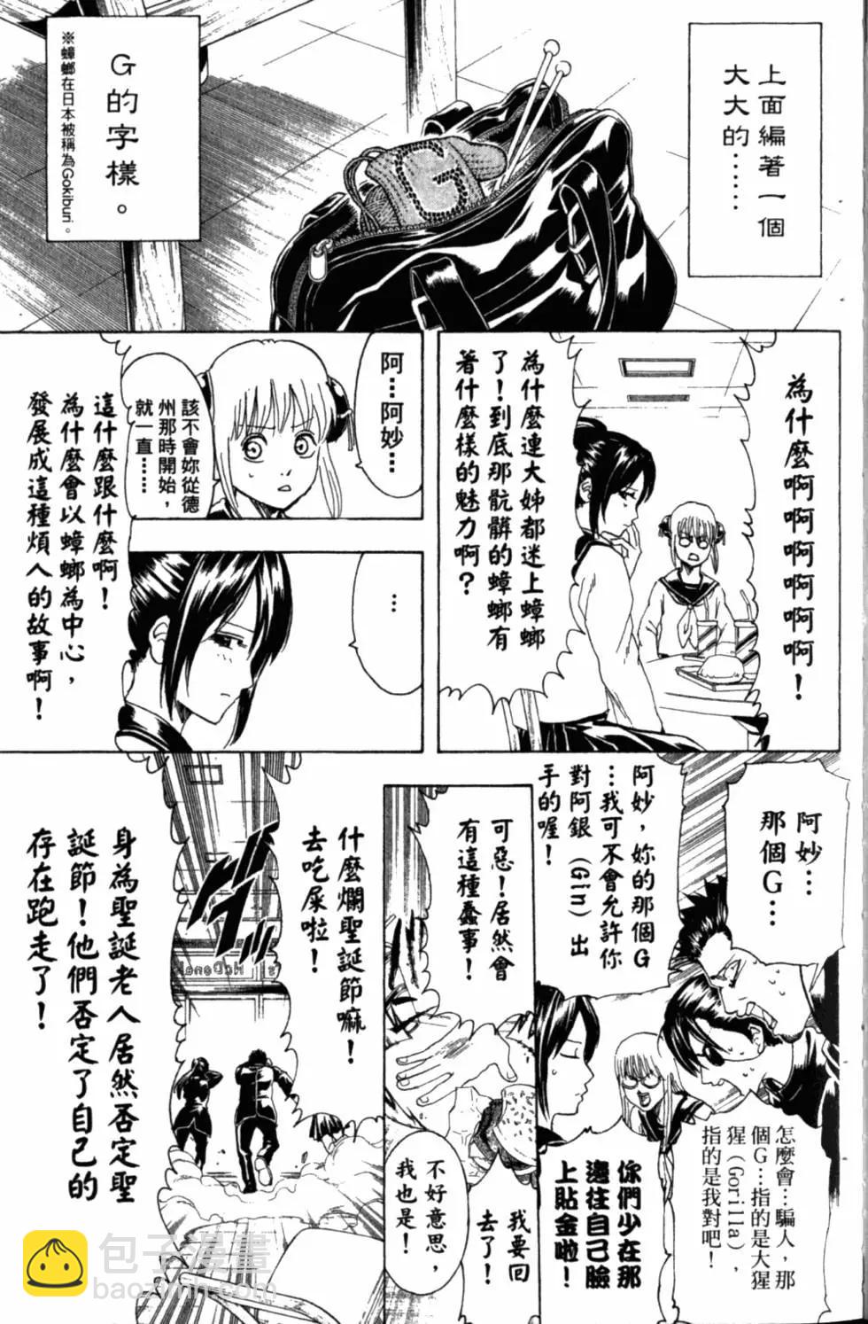 🍜银魂Gintama 第34卷 第16页