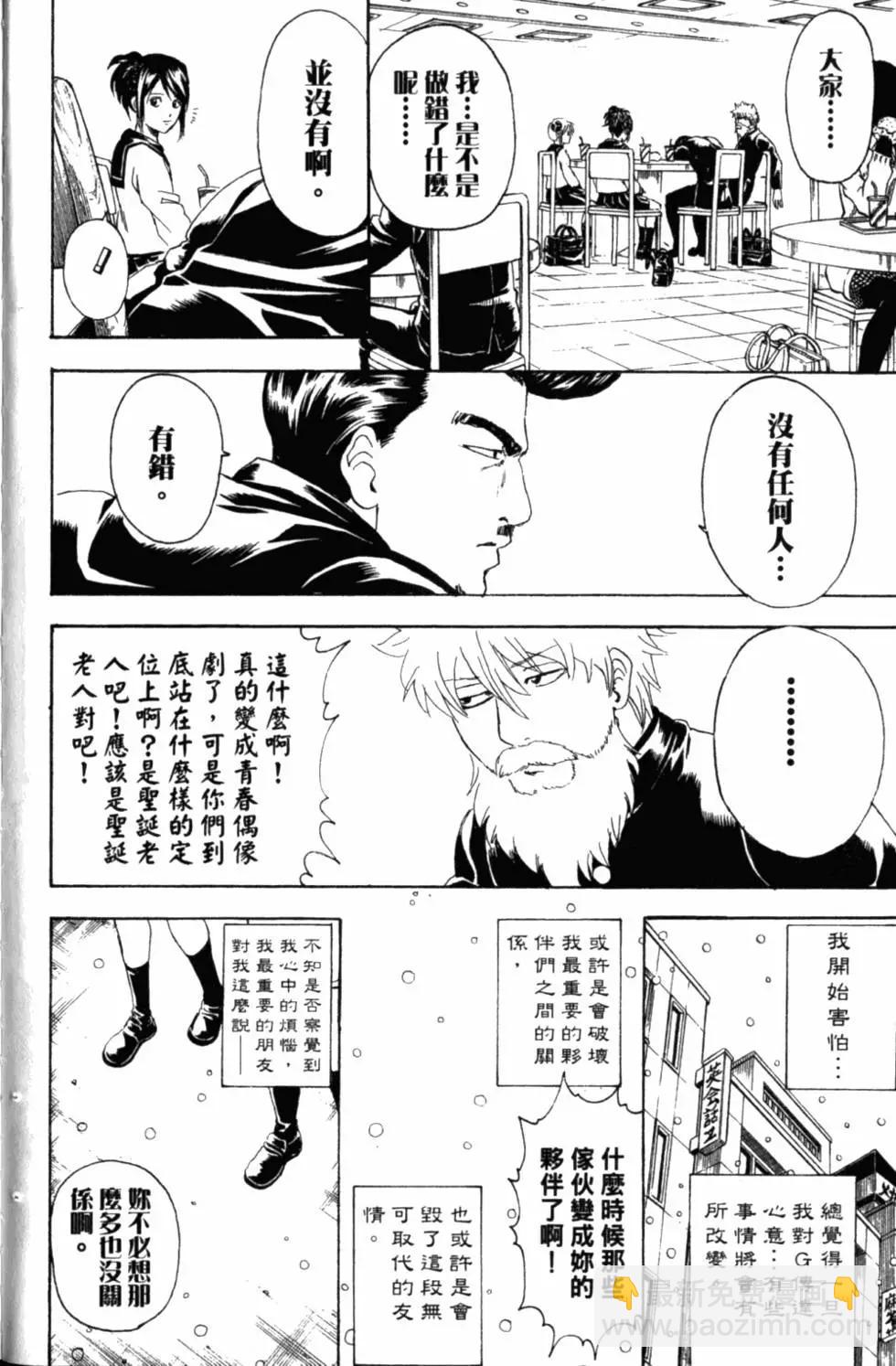 🍜银魂Gintama 第34卷 第17页