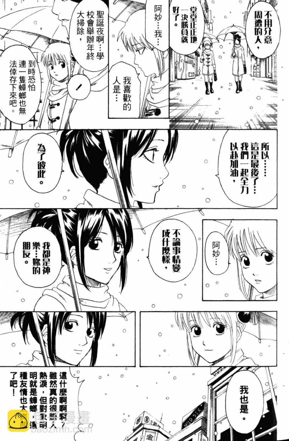 🍜银魂Gintama 第34卷 第18页