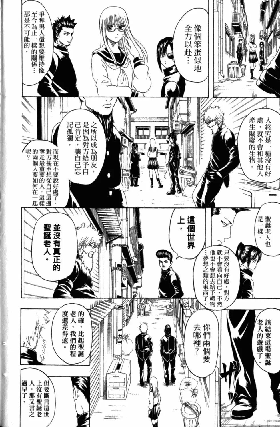 🍜银魂Gintama 第34卷 第19页