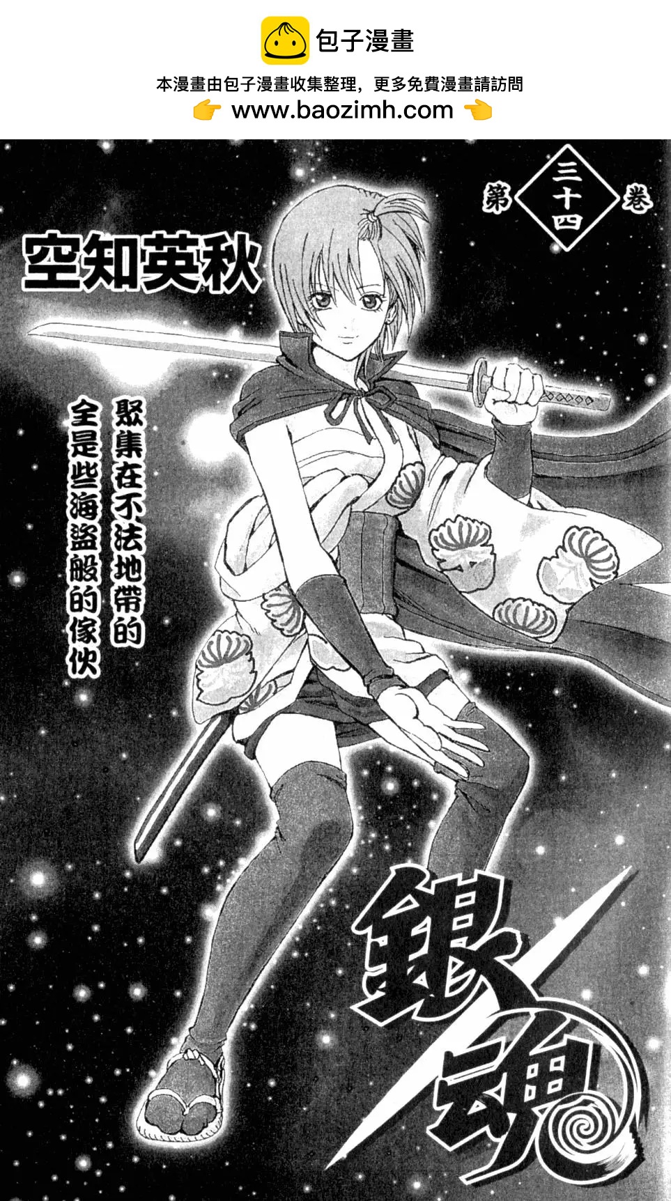 🍜银魂Gintama 第34卷 第2页