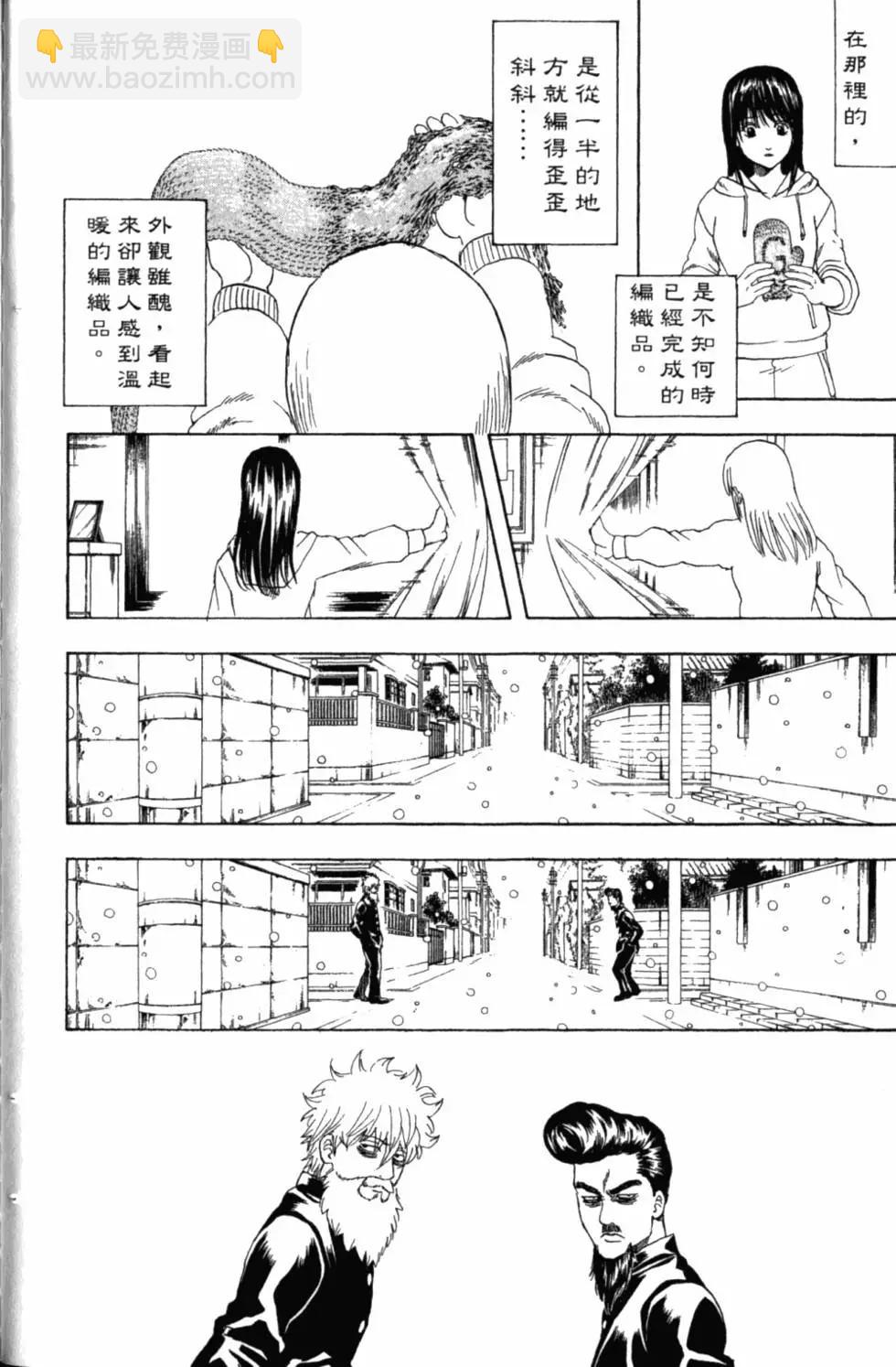🍜银魂Gintama 第34卷 第21页
