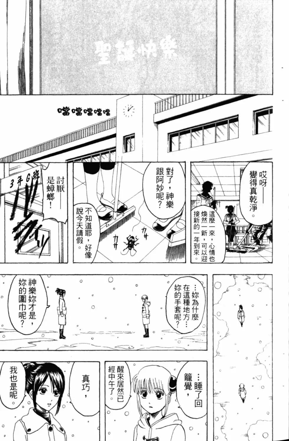 🍜银魂Gintama 第34卷 第22页