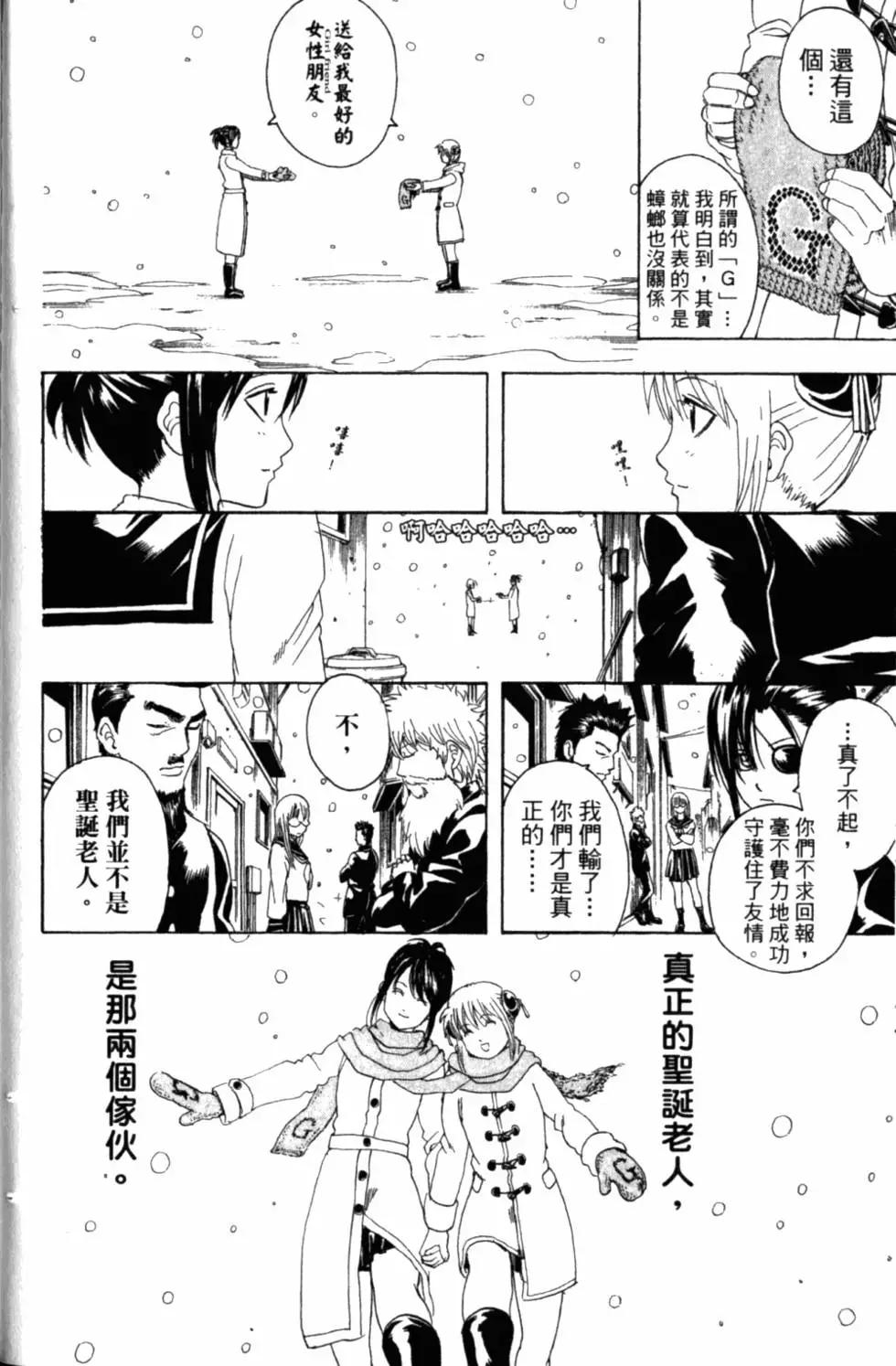 🍜银魂Gintama 第34卷 第23页