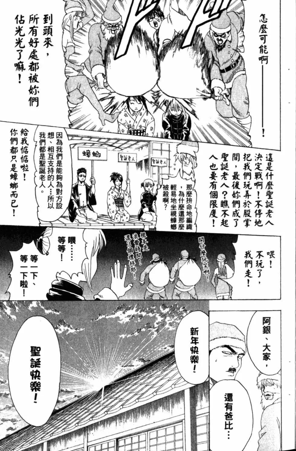 🍜银魂Gintama 第34卷 第24页