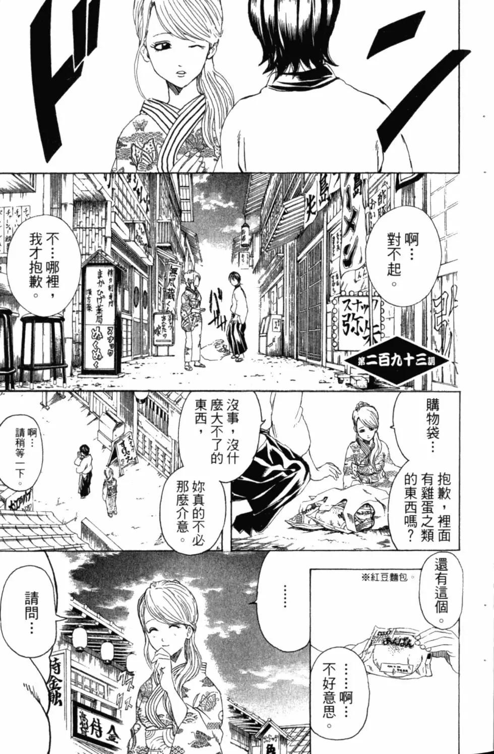 🍜银魂Gintama 第34卷 第26页