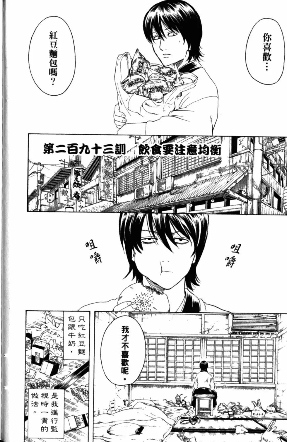 🍜银魂Gintama 第34卷 第27页