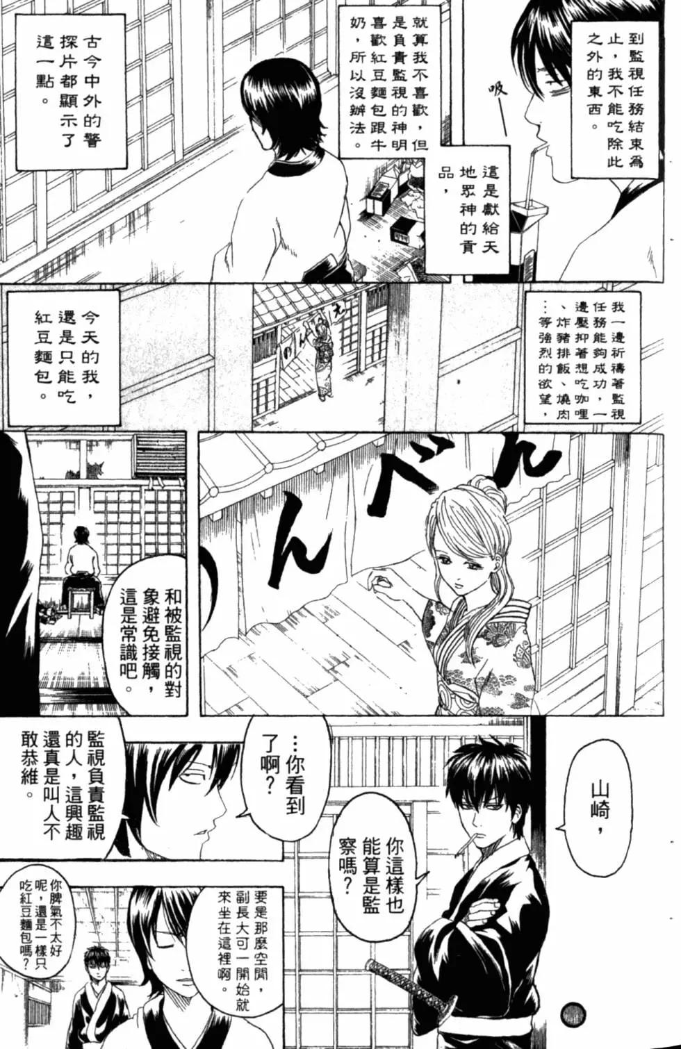 🍜银魂Gintama 第34卷 第28页