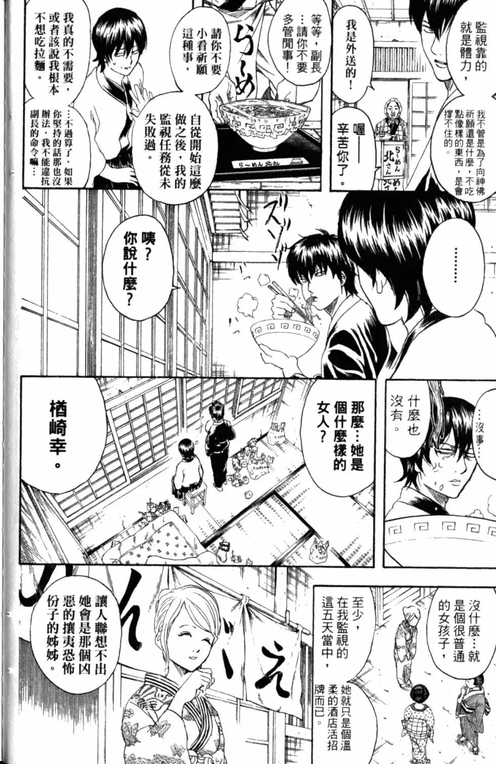 🍜银魂Gintama 第34卷 第29页