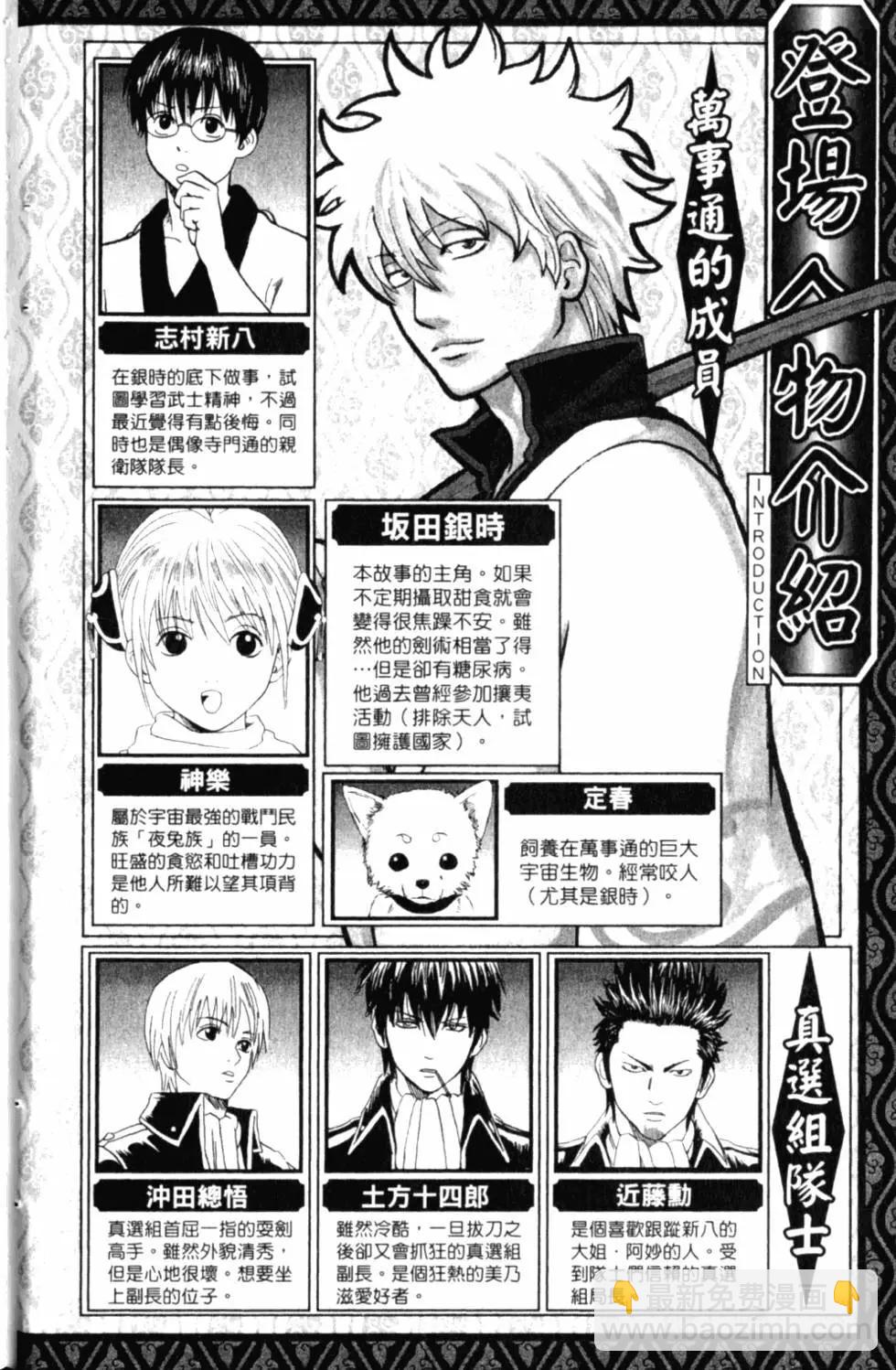 🍜银魂Gintama 第34卷 第3页