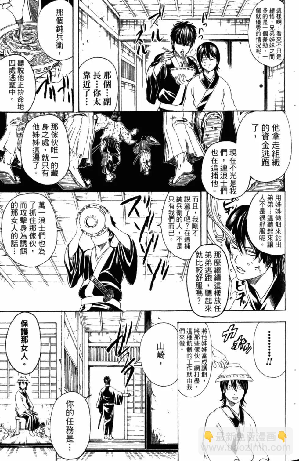 🍜银魂Gintama 第34卷 第30页