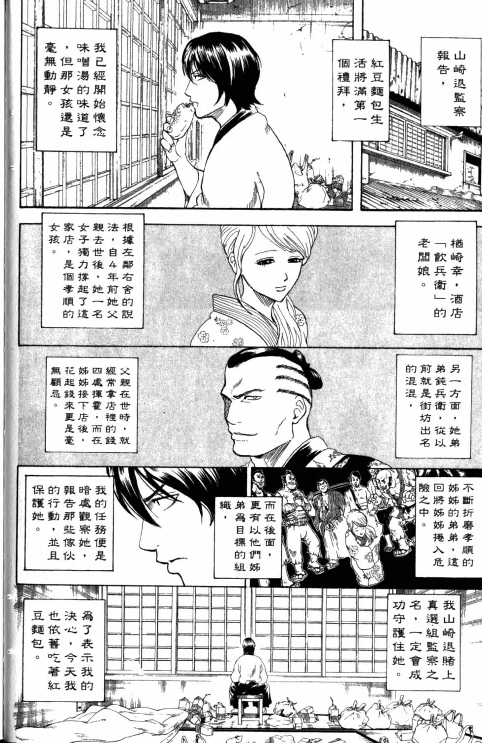 🍜银魂Gintama 第34卷 第31页