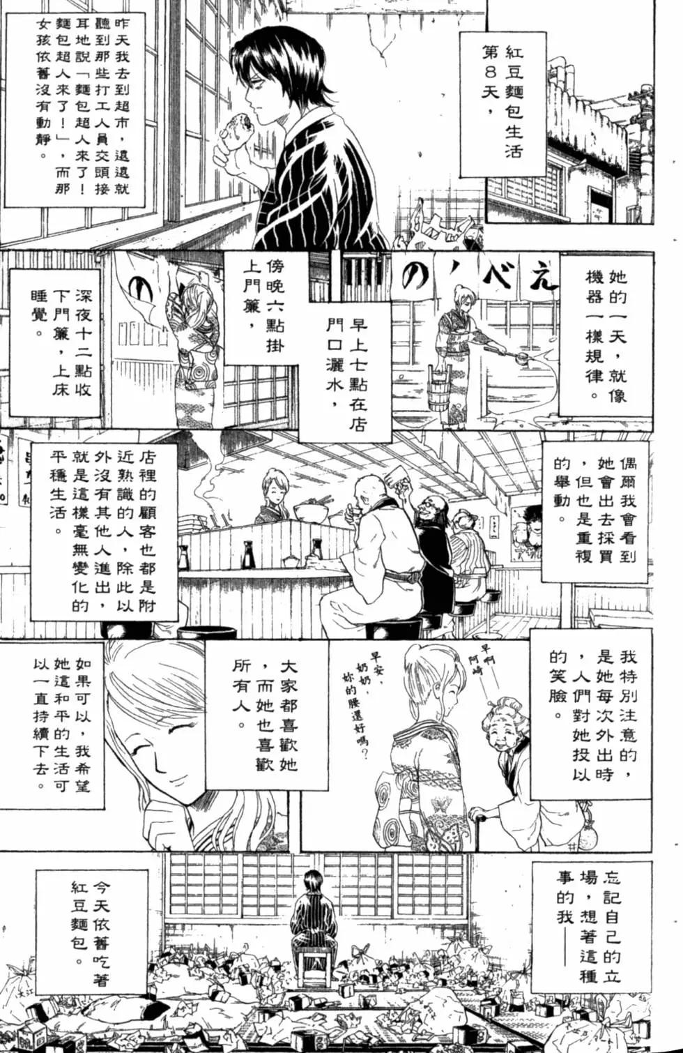 🍜银魂Gintama 第34卷 第32页