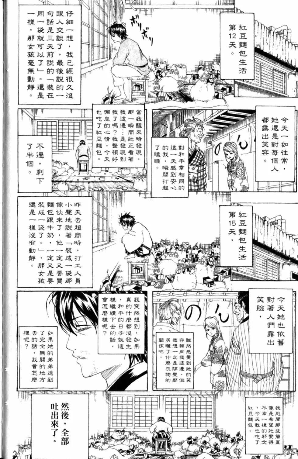🍜银魂Gintama 第34卷 第33页