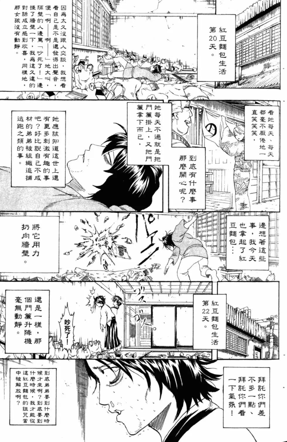 🍜银魂Gintama 第34卷 第34页