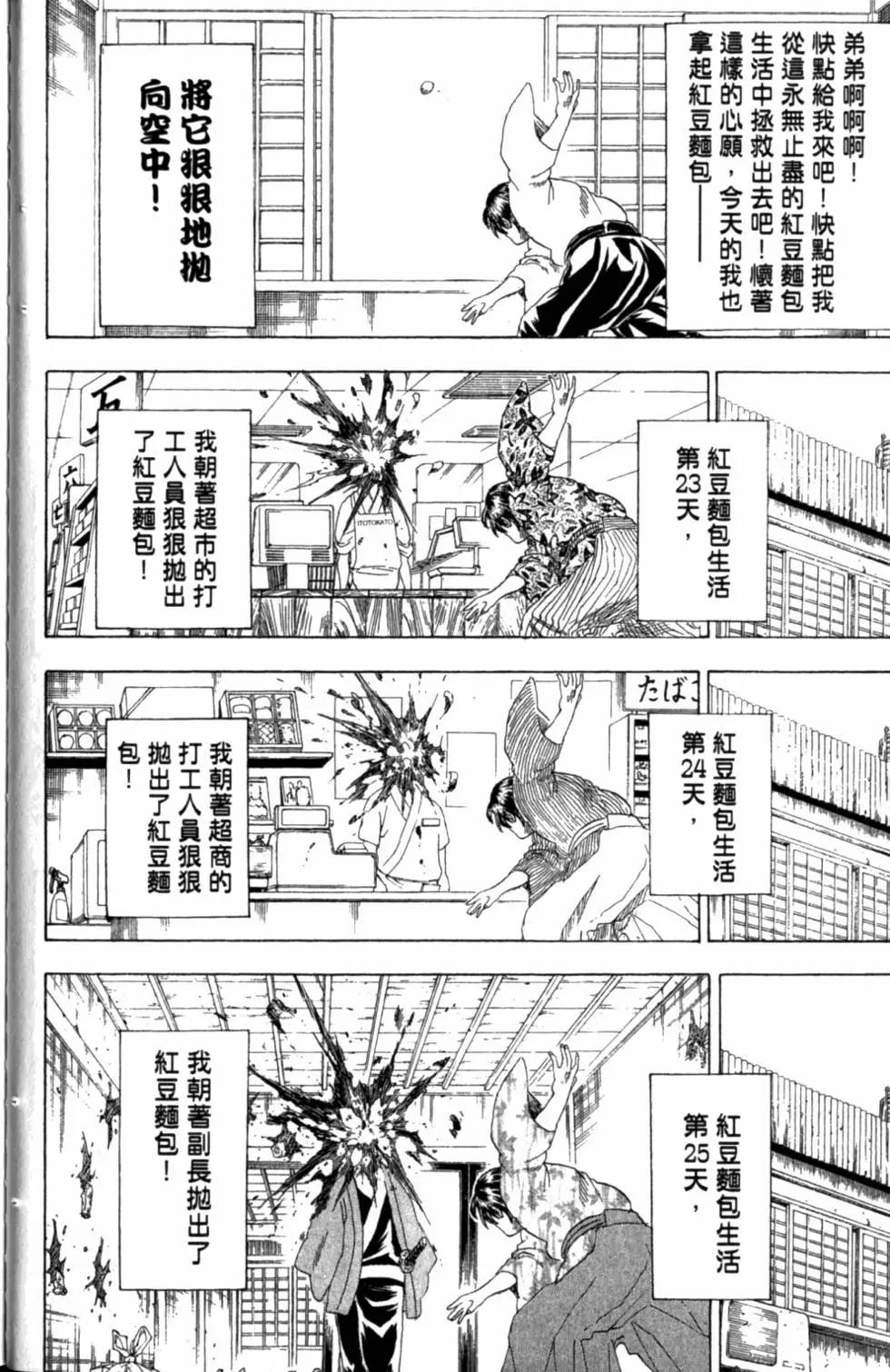 🍜银魂Gintama 第34卷 第35页