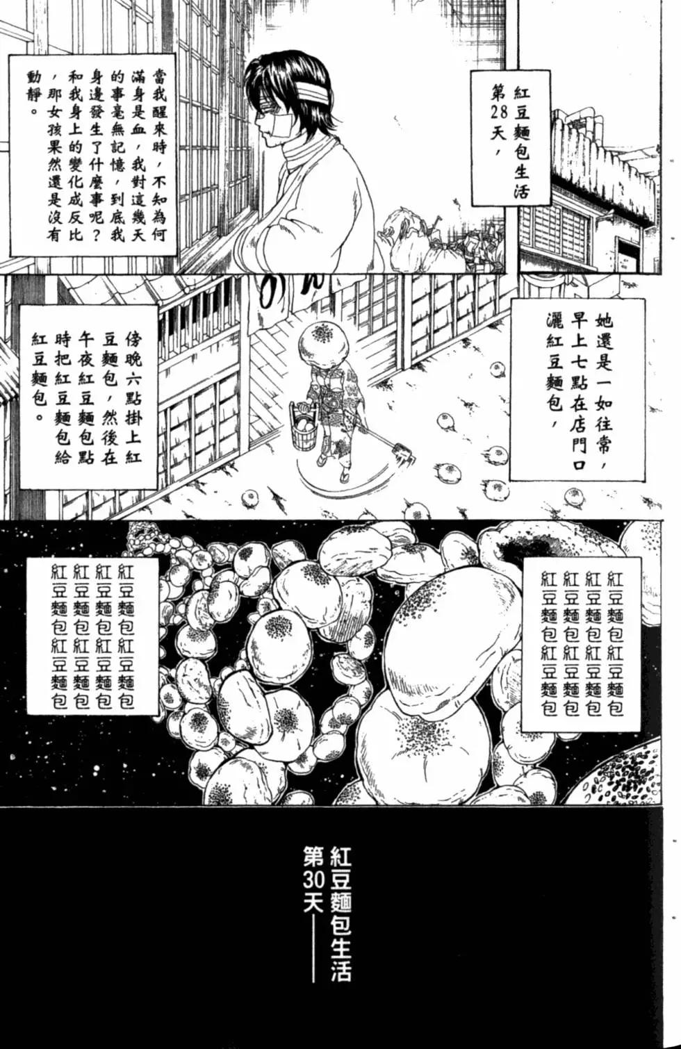 🍜银魂Gintama 第34卷 第36页