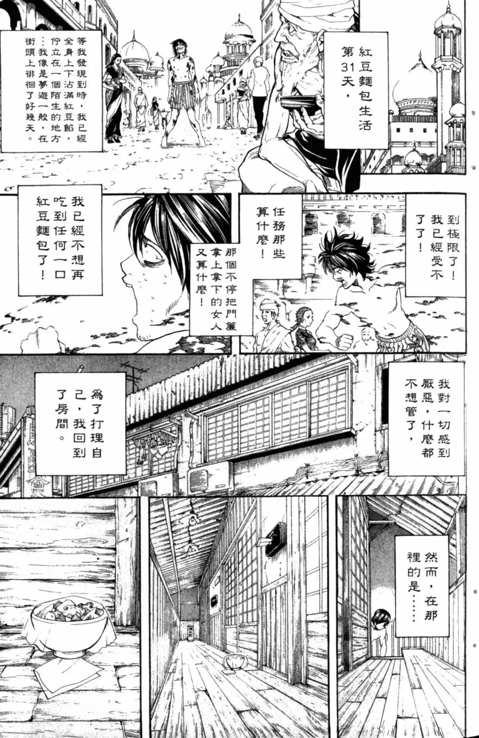 🍜银魂Gintama 第34卷 第38页