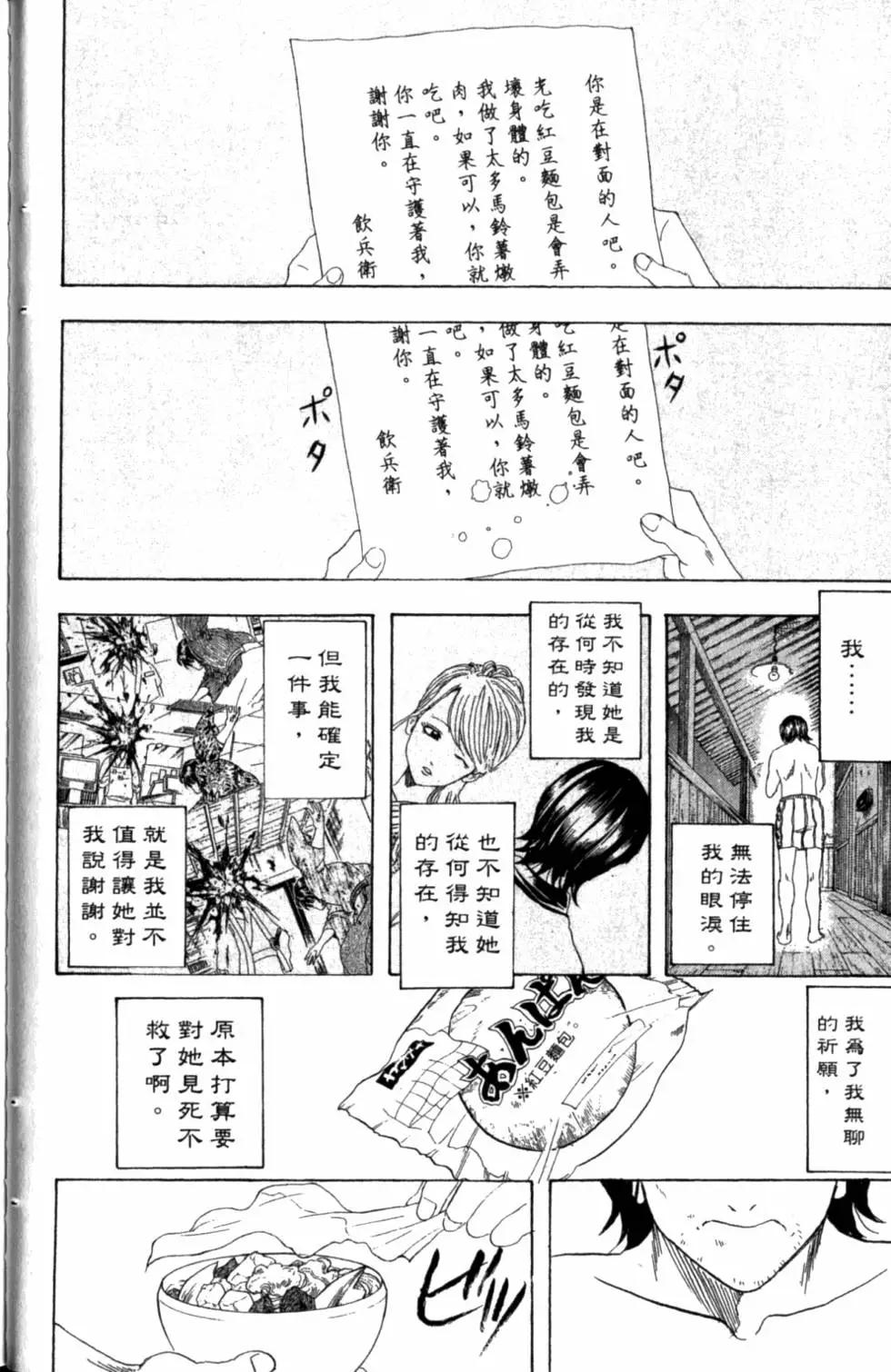 🍜银魂Gintama 第34卷 第39页