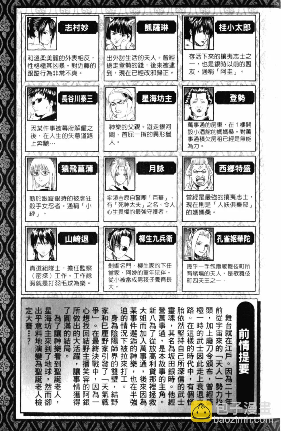 🍜银魂Gintama 第34卷 第4页