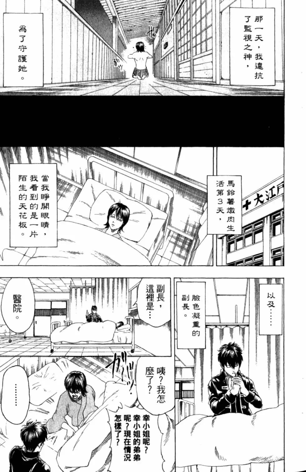 🍜银魂Gintama 第34卷 第40页