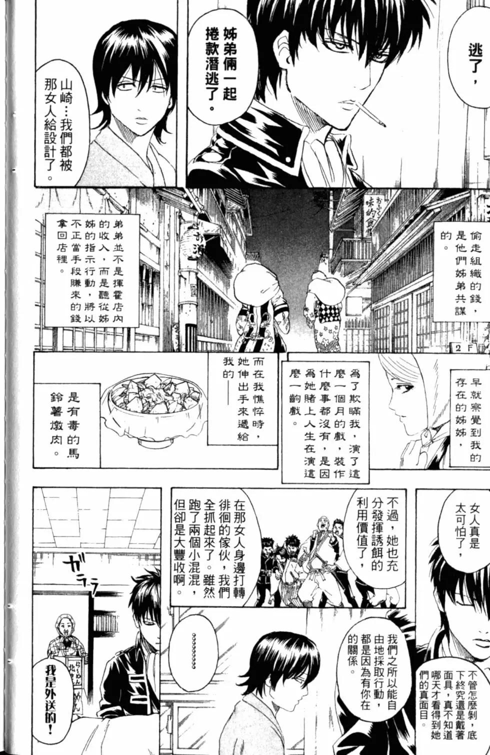 🍜银魂Gintama 第34卷 第41页