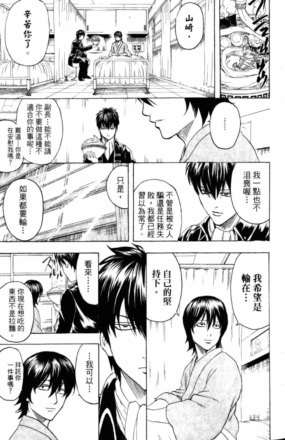 🍜银魂Gintama 第34卷 第42页