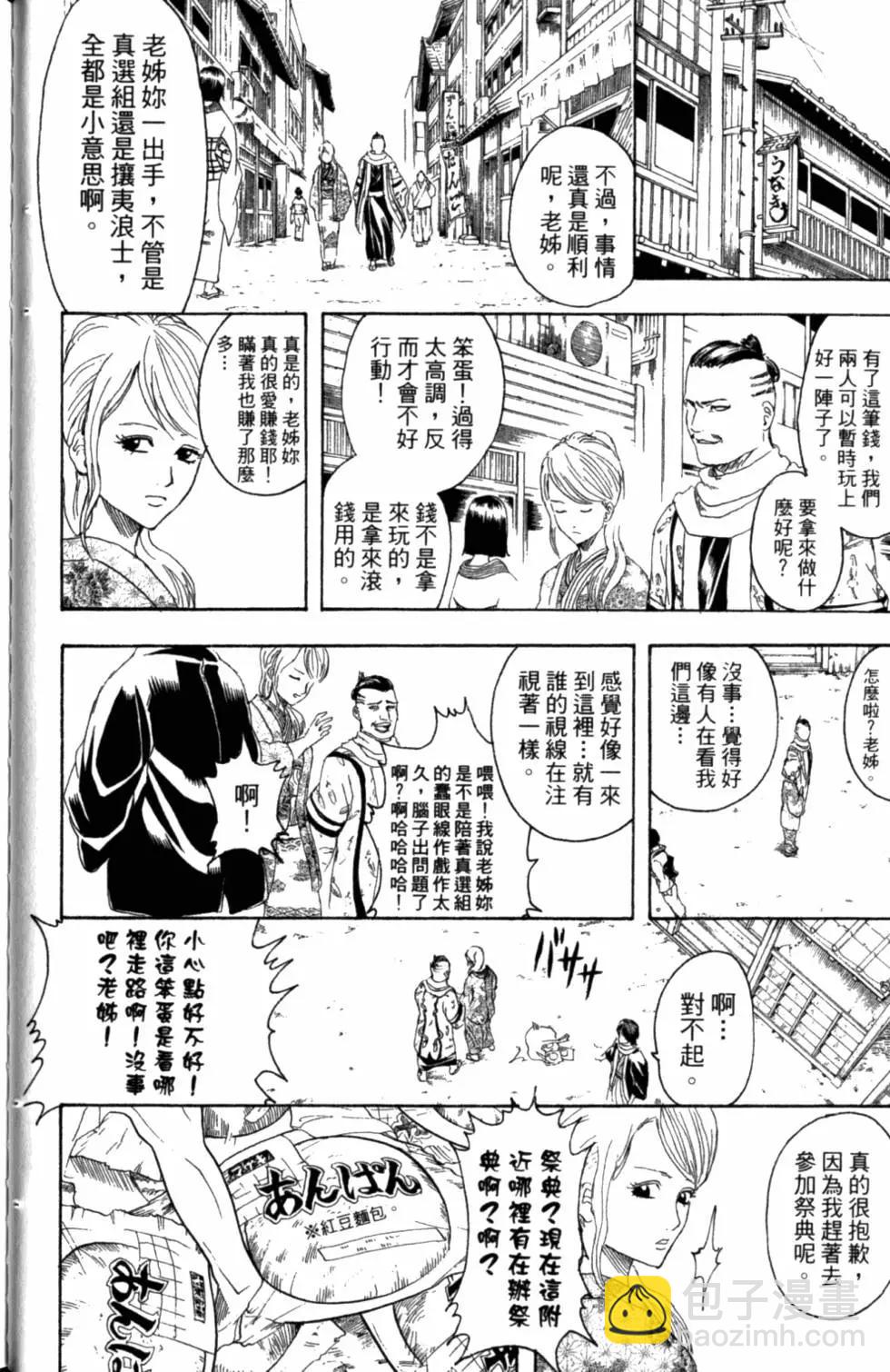 🍜银魂Gintama 第34卷 第43页