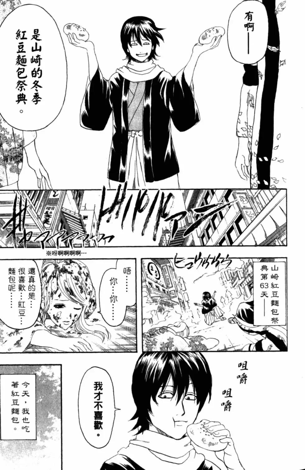 🍜银魂Gintama 第34卷 第44页