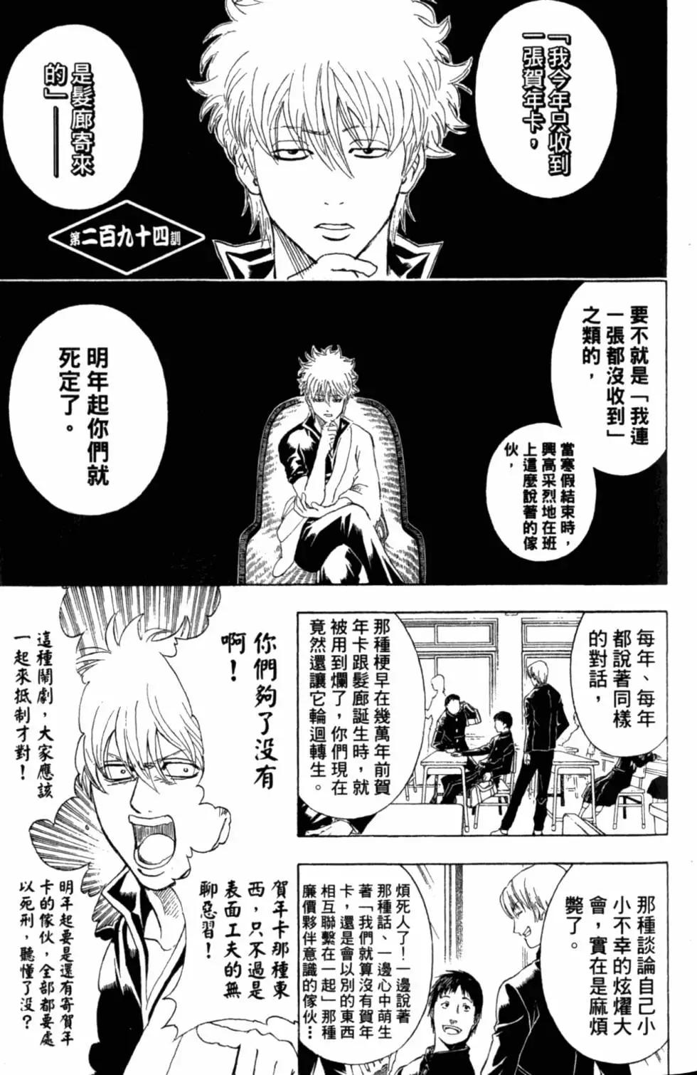 🍜银魂Gintama 第34卷 第46页
