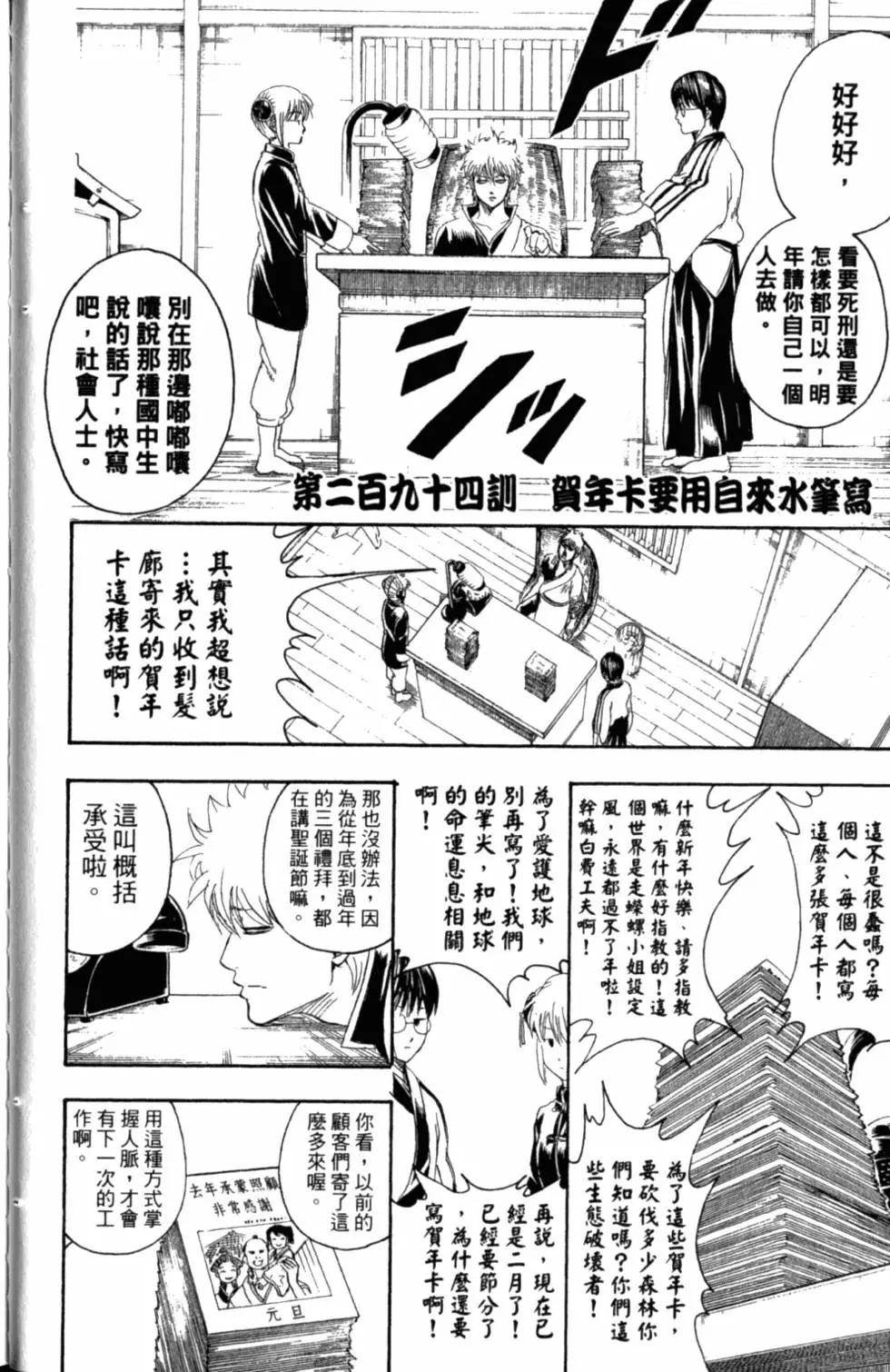 🍜银魂Gintama 第34卷 第47页