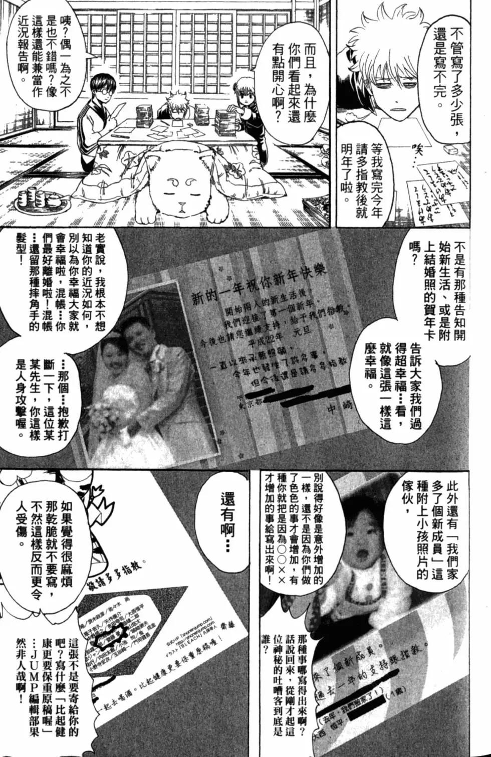 🍜银魂Gintama 第34卷 第48页