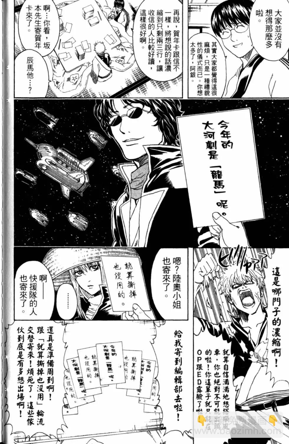 🍜银魂Gintama 第34卷 第49页