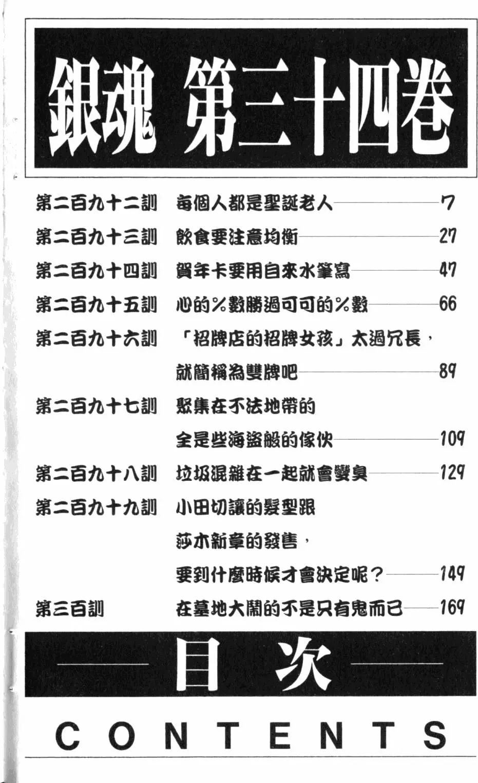 🍜银魂Gintama 第34卷 第5页