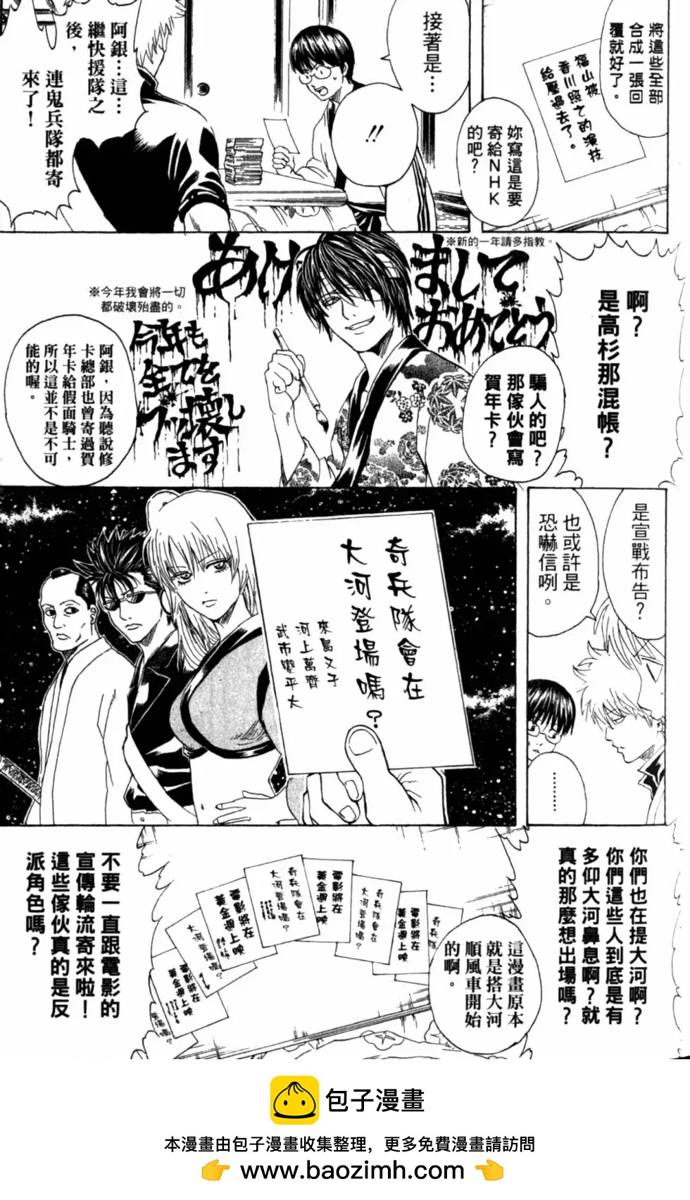 🍜银魂Gintama 第34卷 第50页