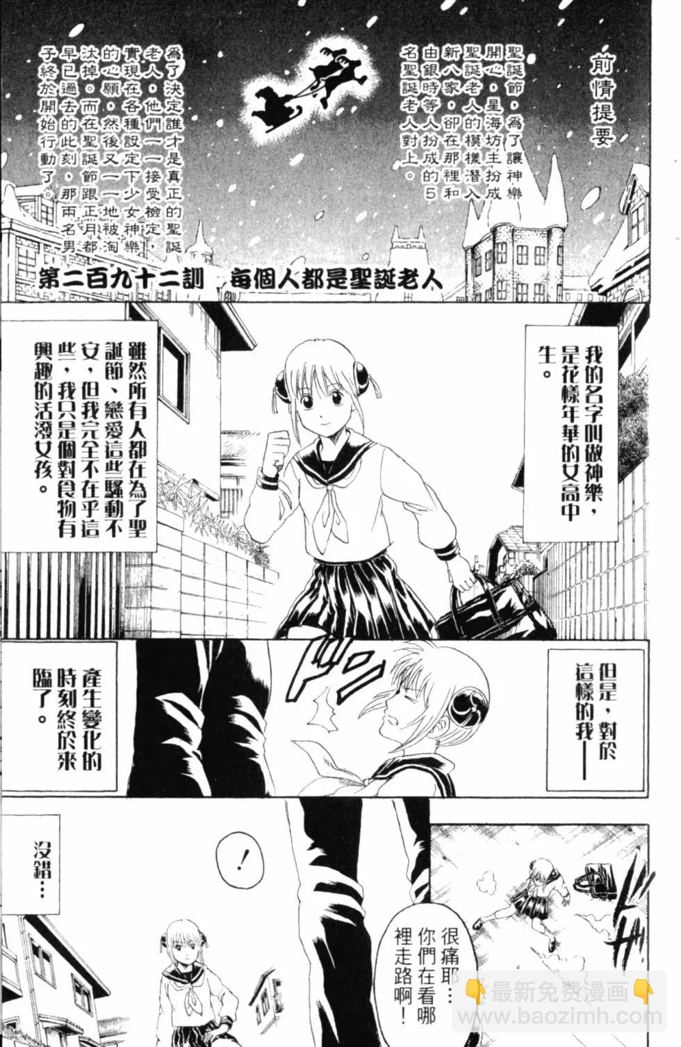 🍜银魂Gintama 第34卷 第6页