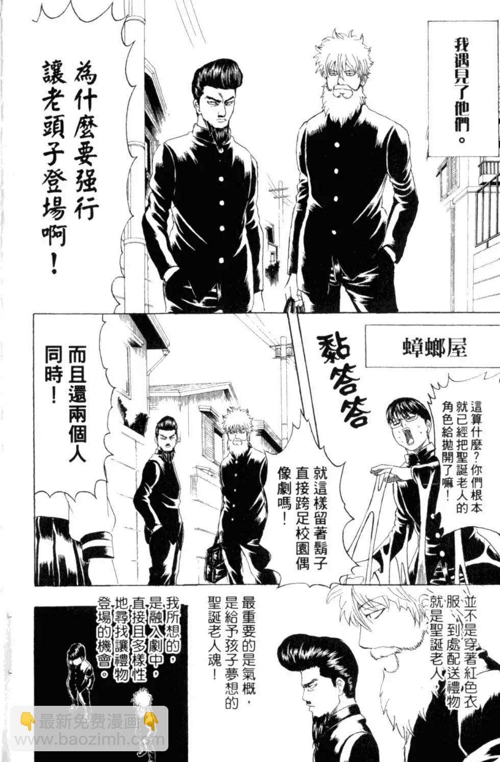 🍜银魂Gintama 第34卷 第7页