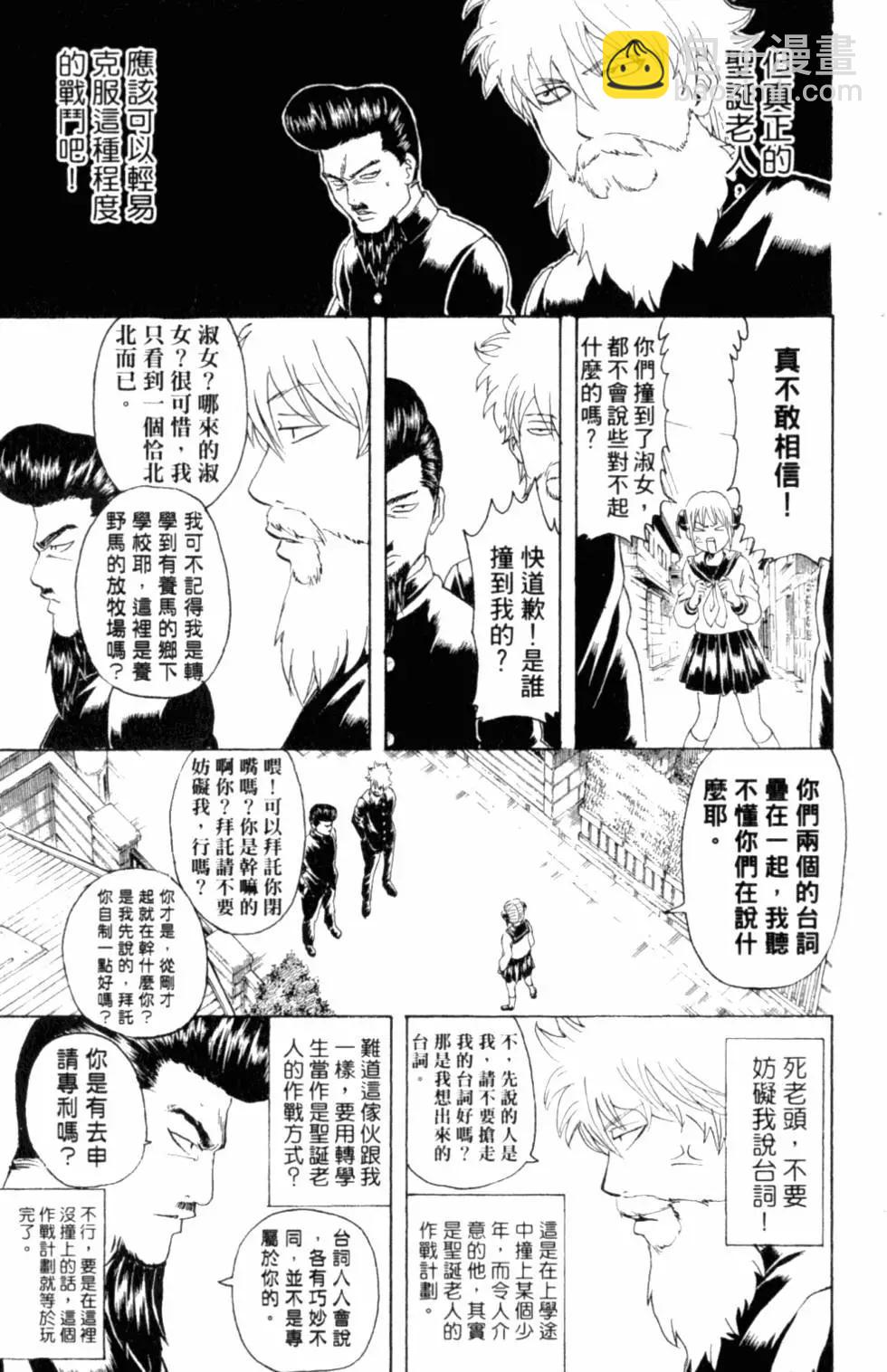 🍜银魂Gintama 第34卷 第8页