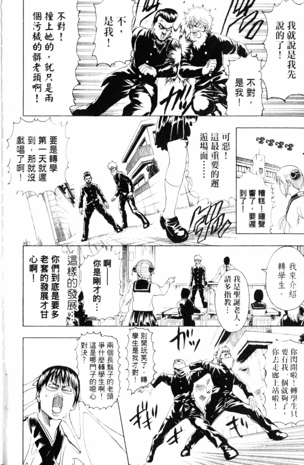 🍜银魂Gintama 第34卷 第9页