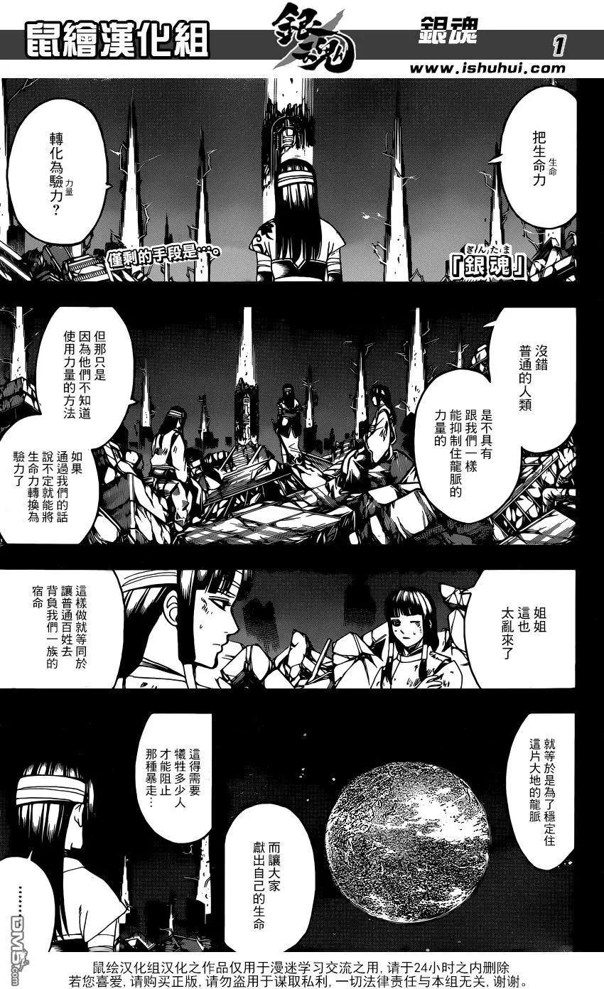 🍜银魂Gintama 第666回 人类这种生物 第1页