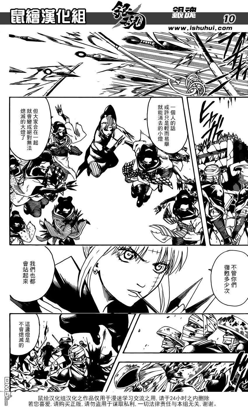 🍜银魂Gintama 第666回 人类这种生物 第10页