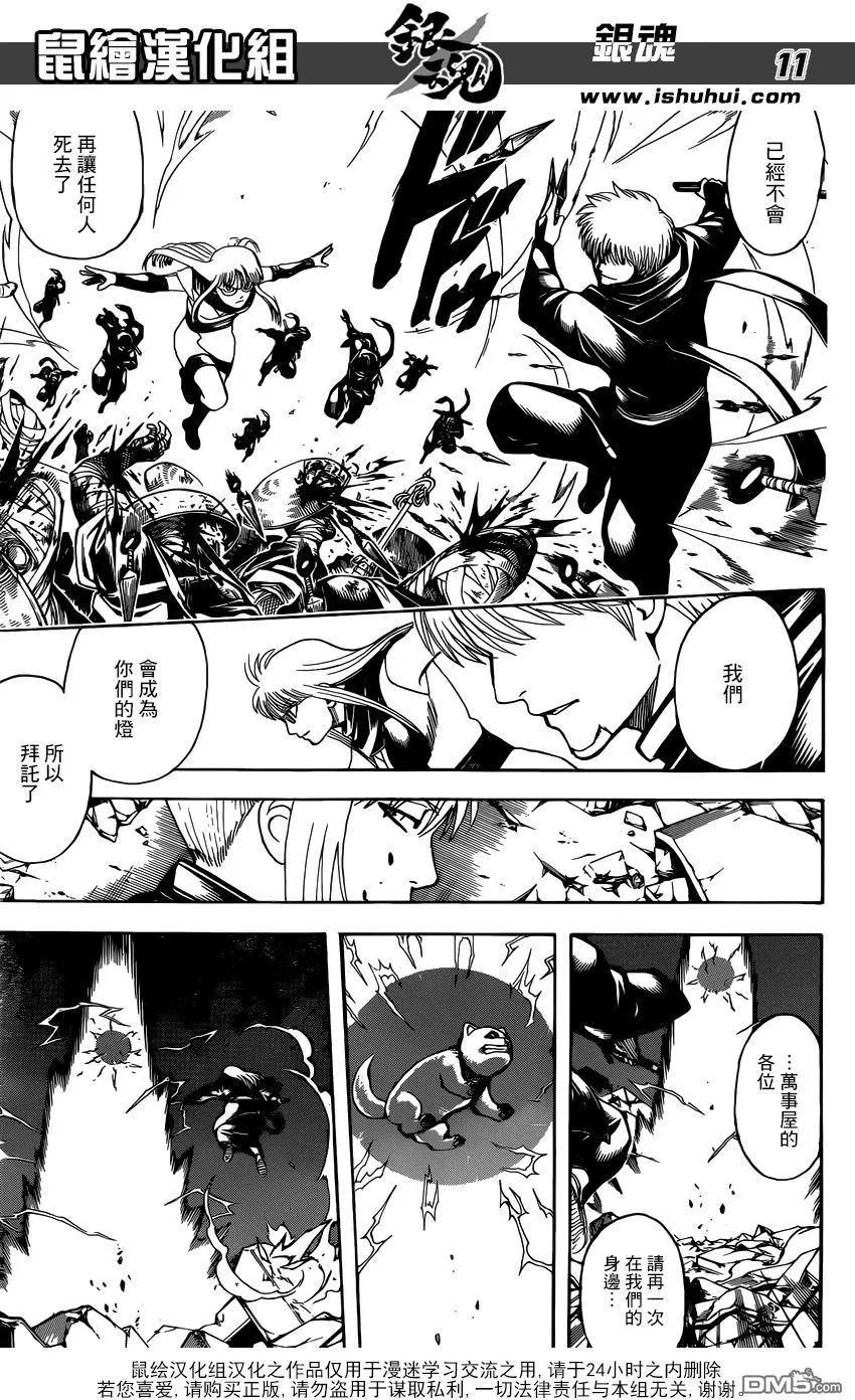 🍜银魂Gintama 第666回 人类这种生物 第11页