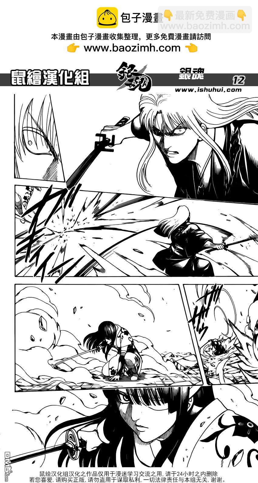 🍜银魂Gintama 第666回 人类这种生物 第12页