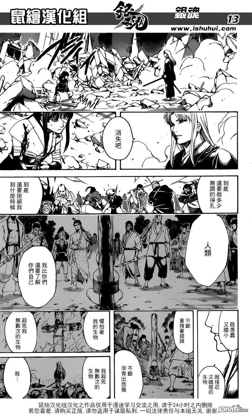 🍜银魂Gintama 第666回 人类这种生物 第13页