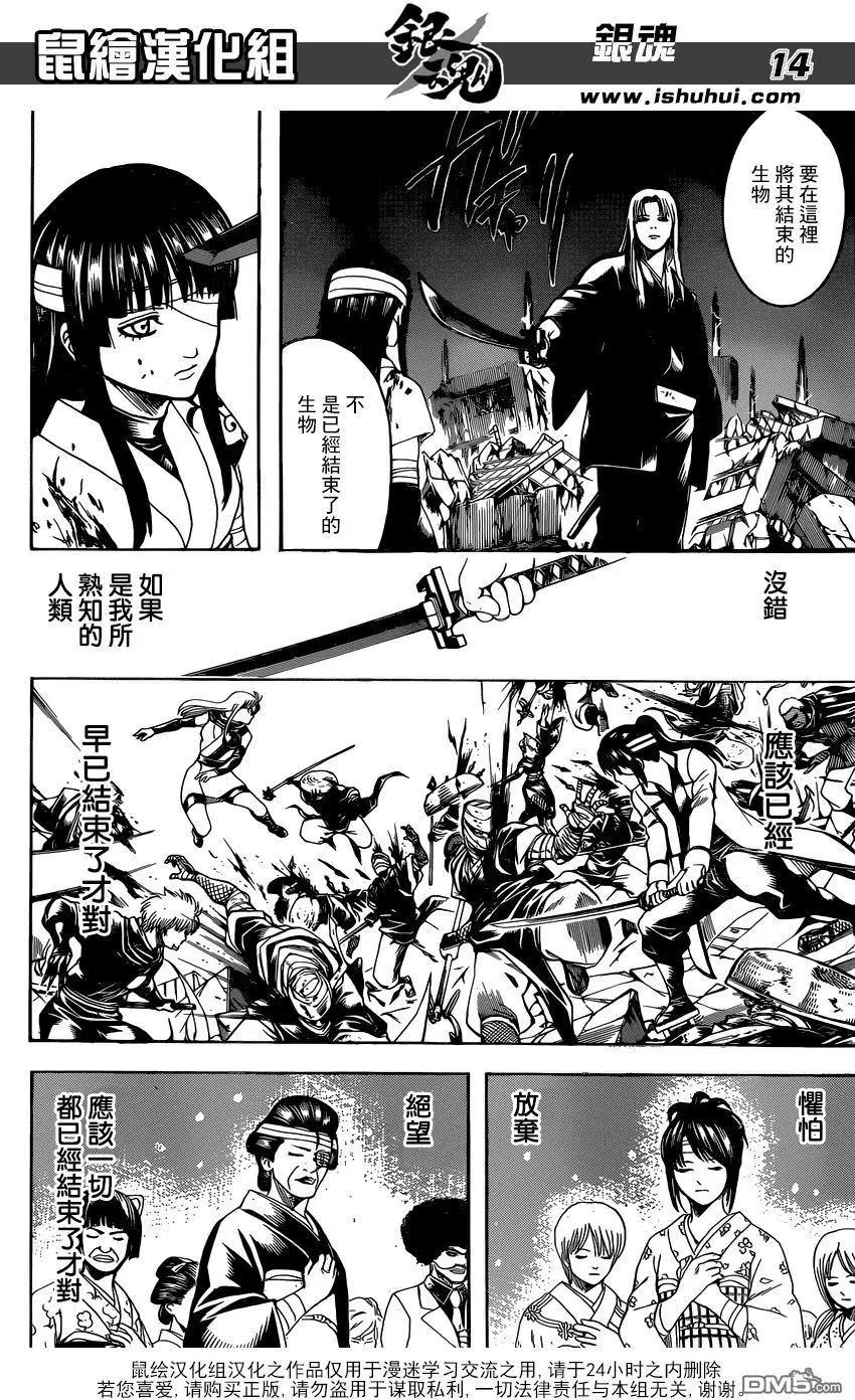 🍜银魂Gintama 第666回 人类这种生物 第14页