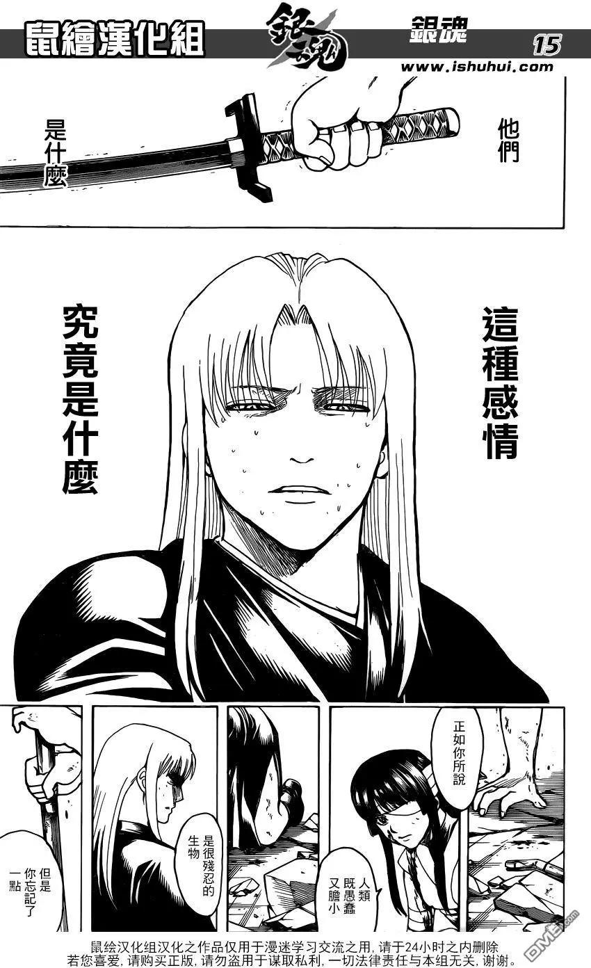 🍜银魂Gintama 第666回 人类这种生物 第15页
