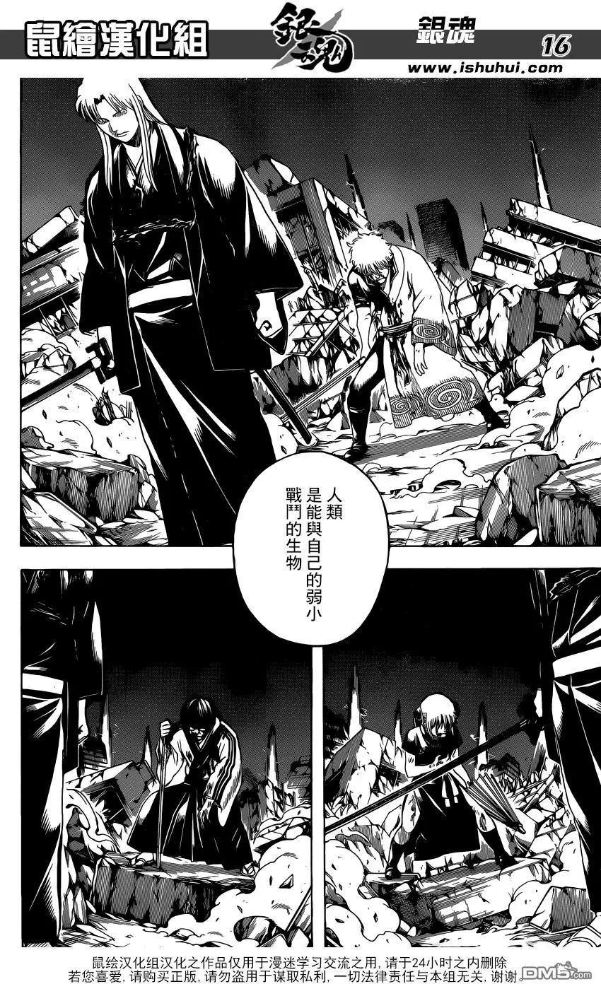 🍜银魂Gintama 第666回 人类这种生物 第16页