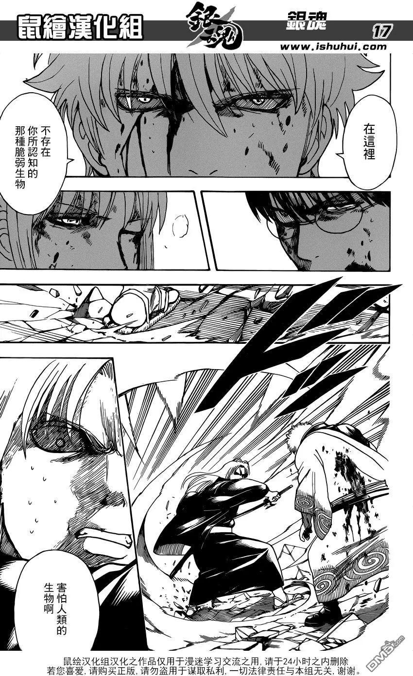 🍜银魂Gintama 第666回 人类这种生物 第17页